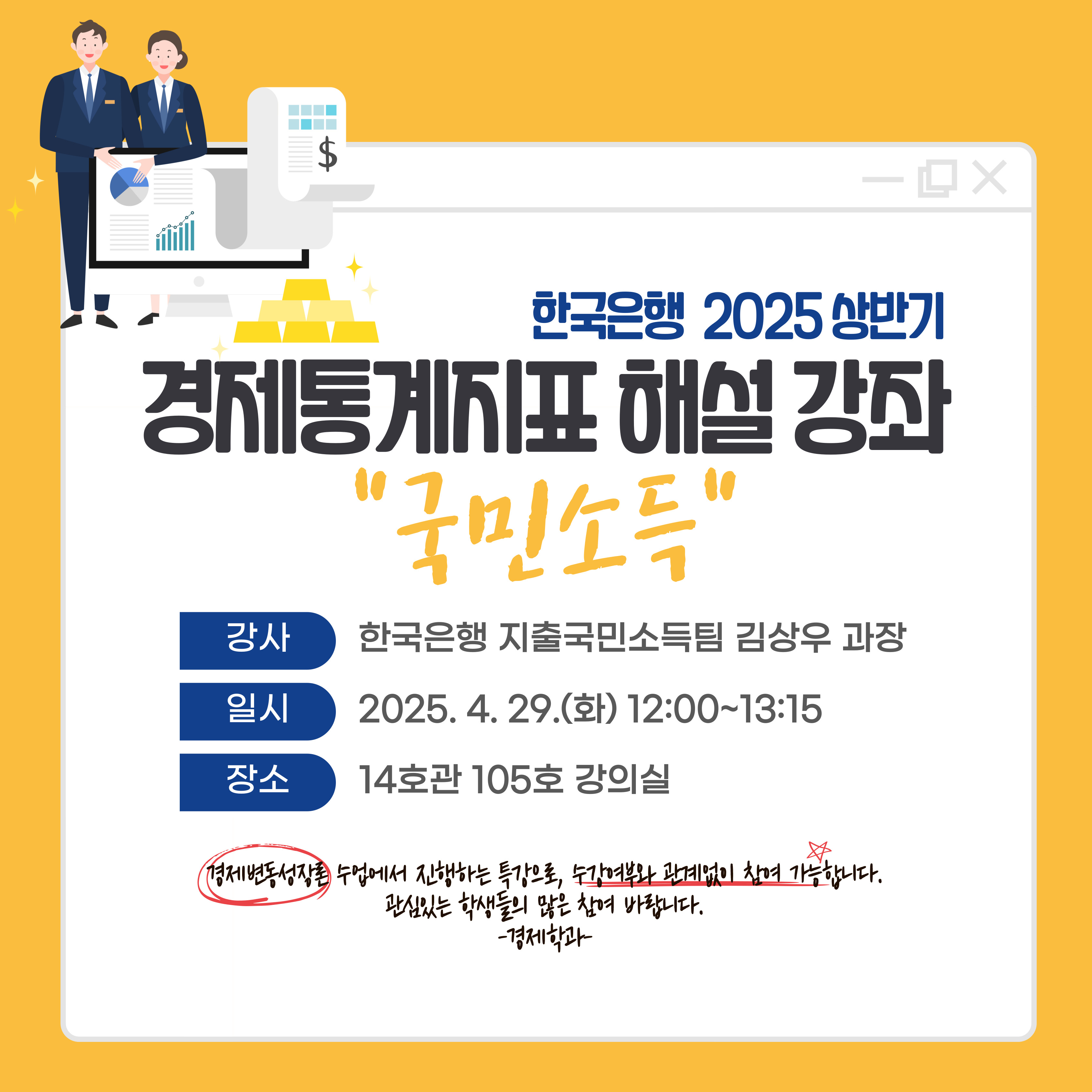 한국은행 2025 상반기 경제통계지표 해설 강좌 