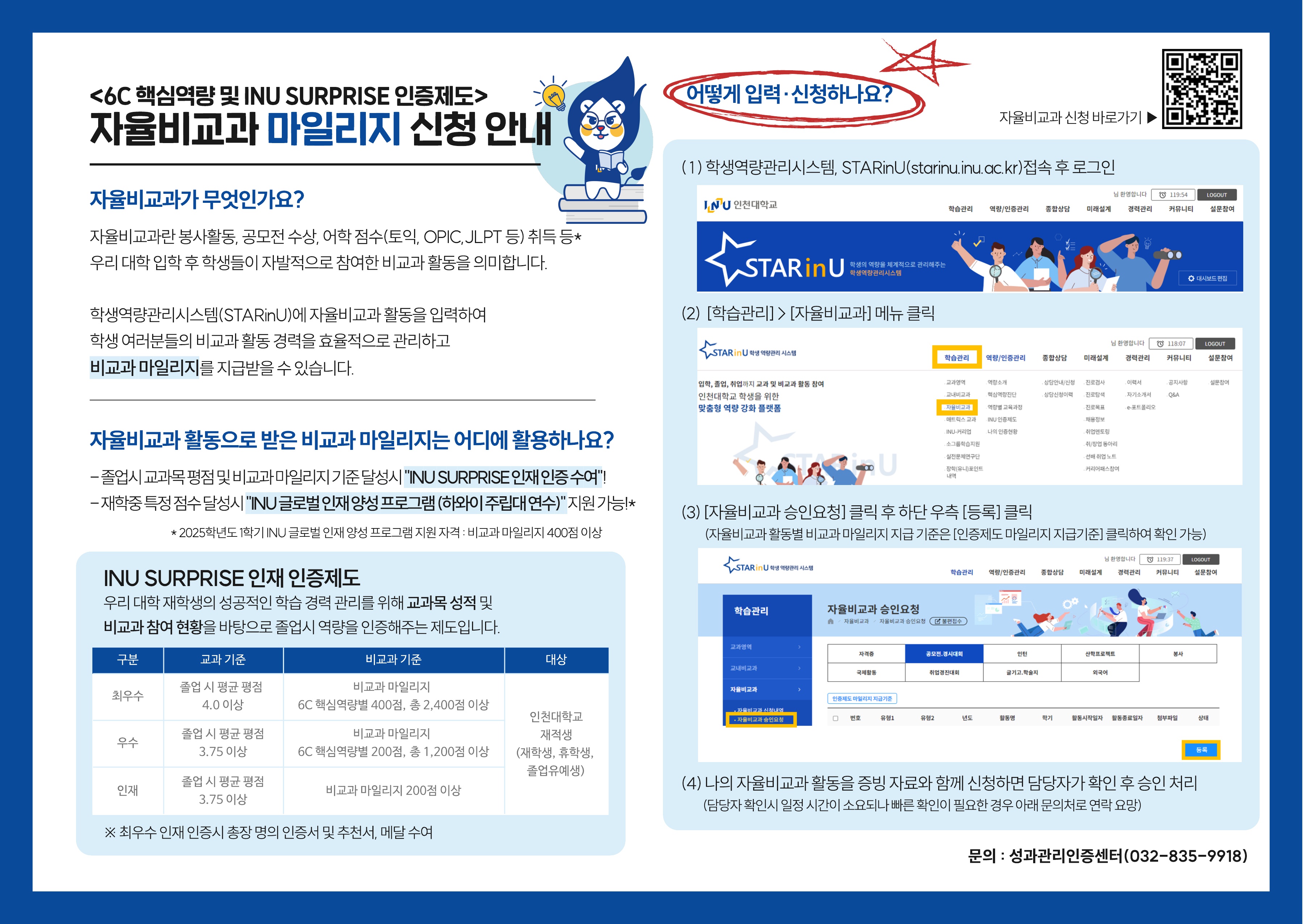 2025년 1학기 자율비교과 마일리지 신청 안내문