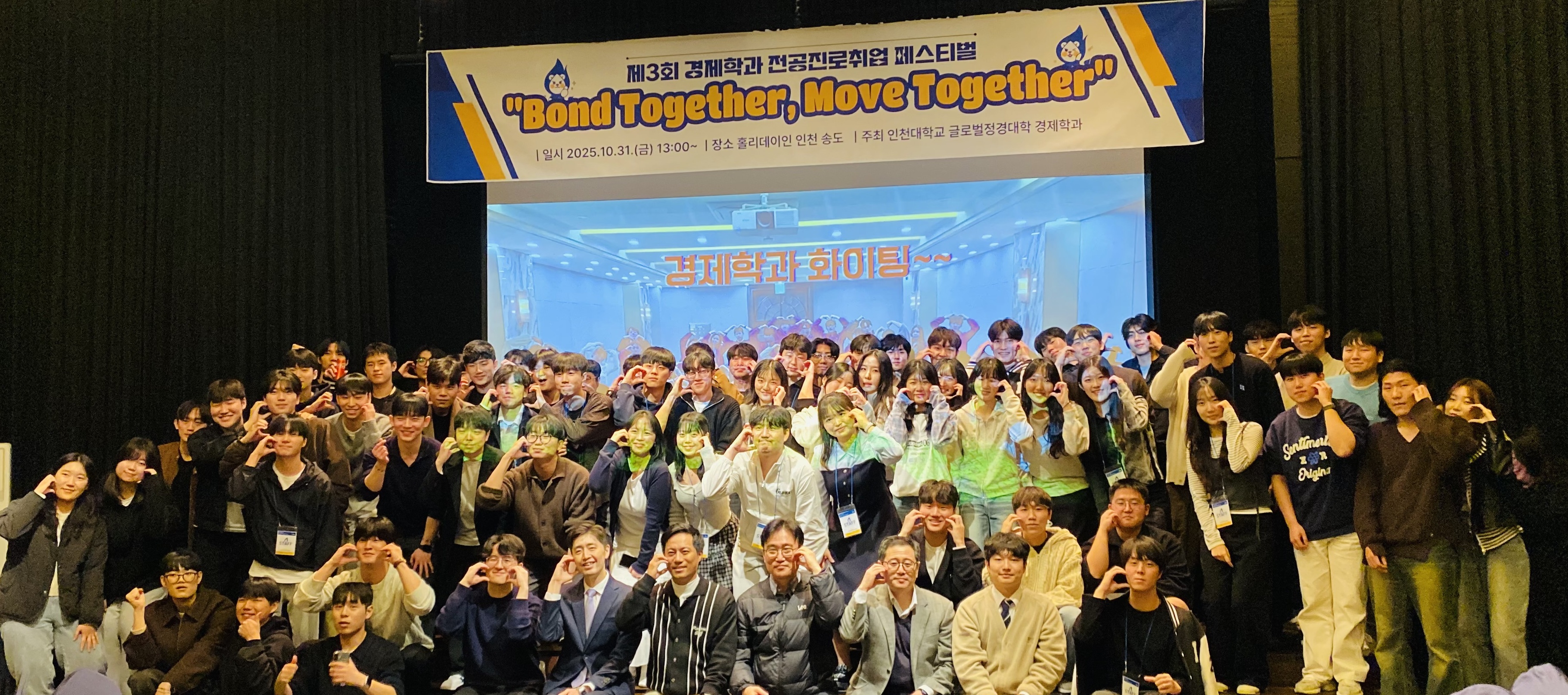 제3회 경제학과 전공진로취업 페스티벌