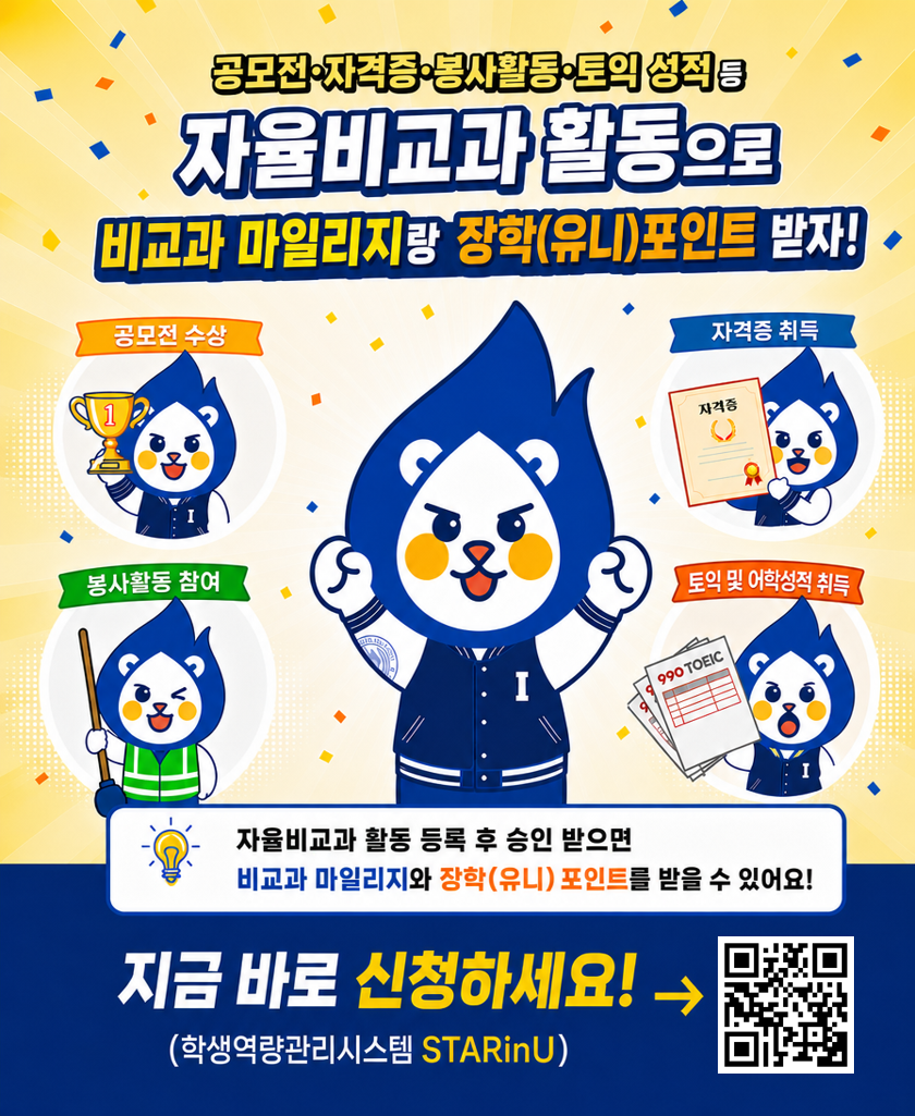 자율비교과 안내 포스터