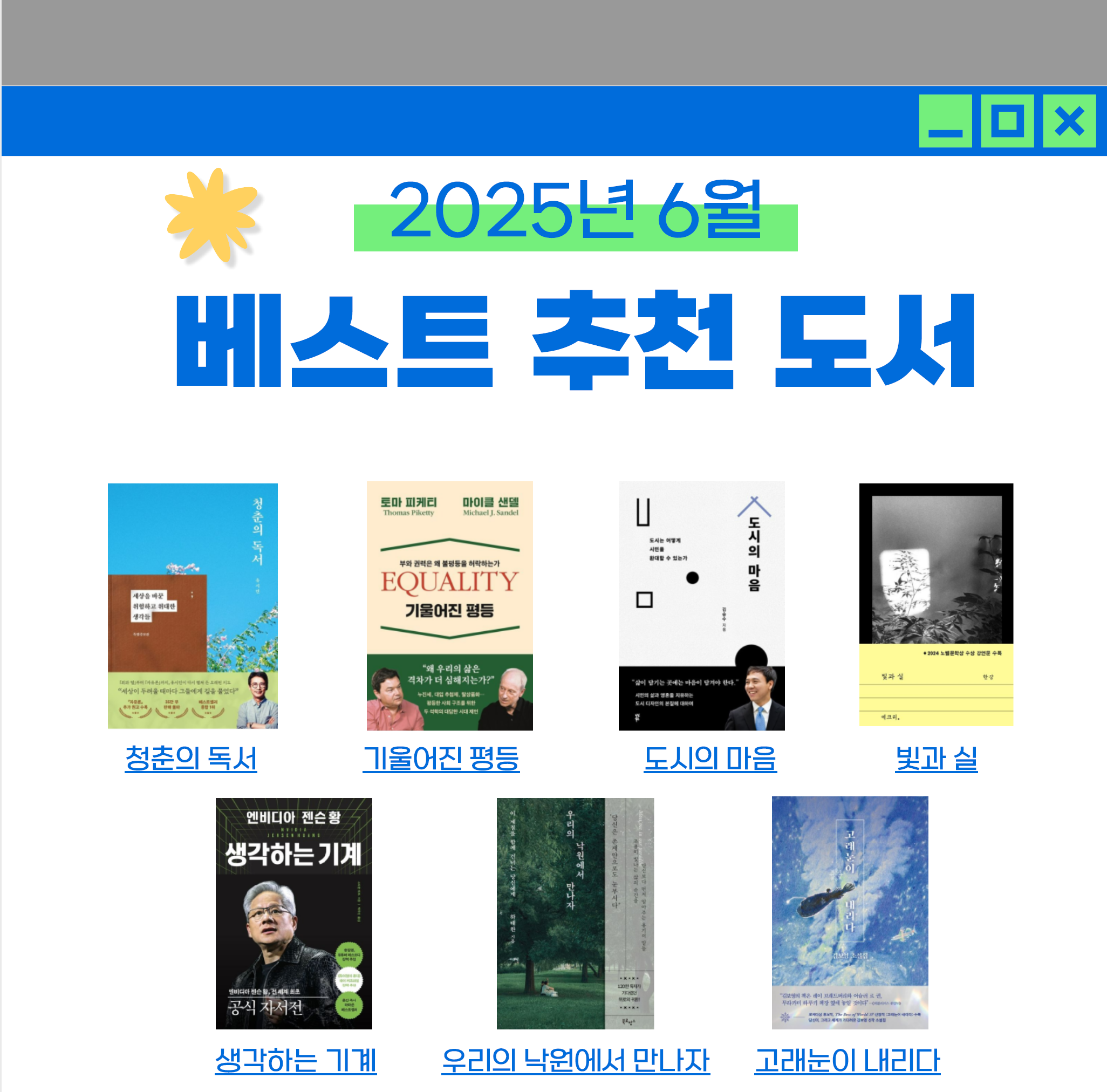 학산도서관 6월 베스트 추천도서