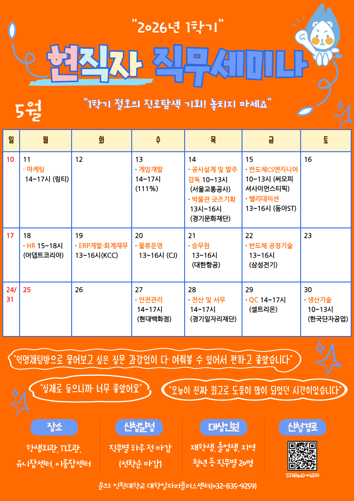현직자 직무세미나 포스터