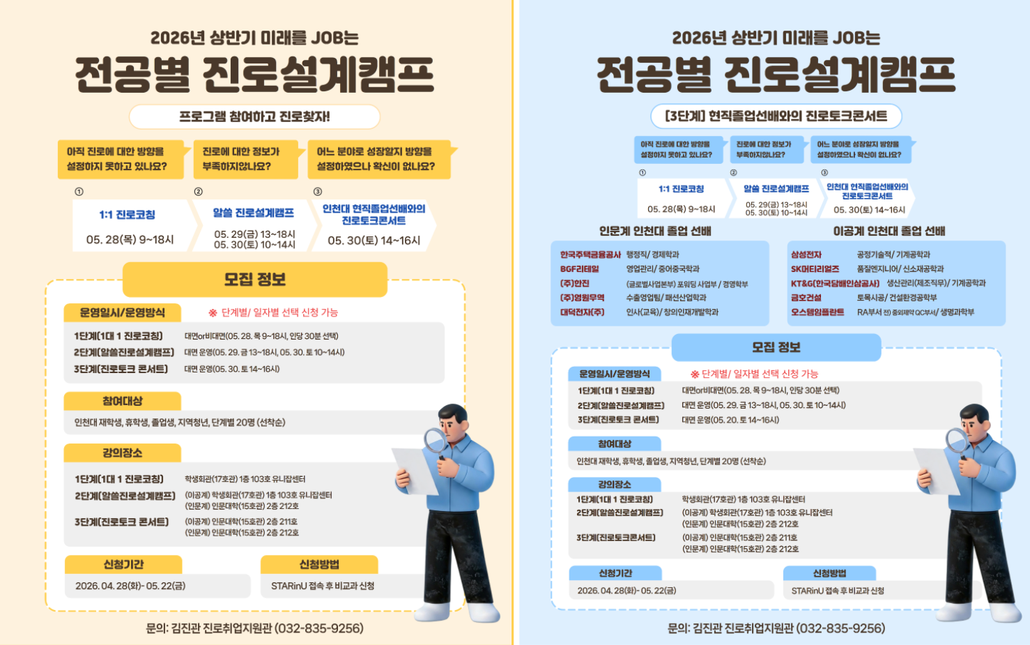 2026 전공별 진로설계캠프 안내 포스터