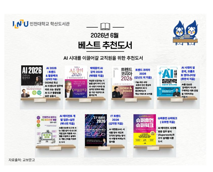학산도서관 2026년 6월 베스트 추천도서