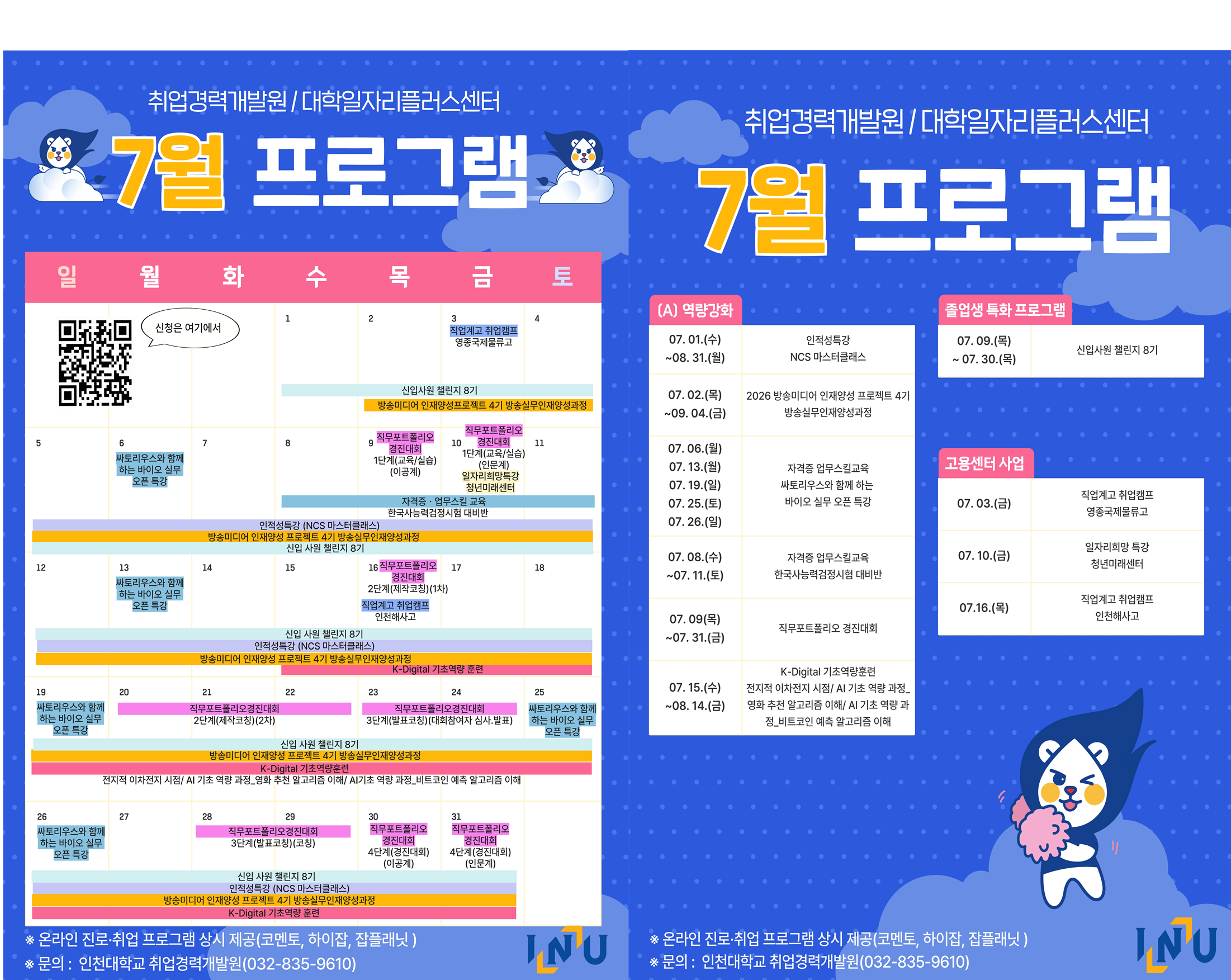 2026년 7월 진로·취업지원 프로그램 안내
