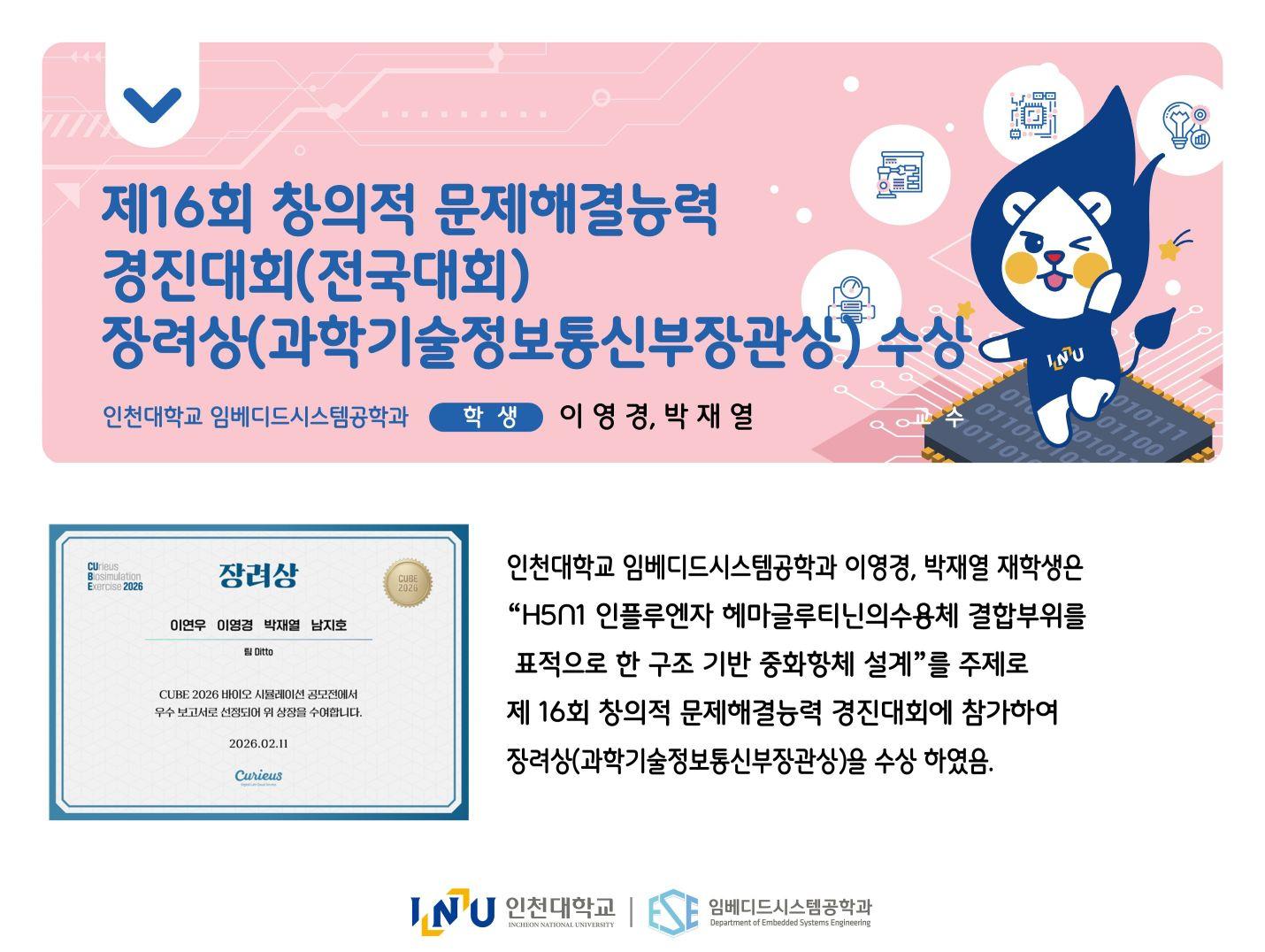 제16회 창의적 문제해결능력  경진대회 수상 대표이미지
