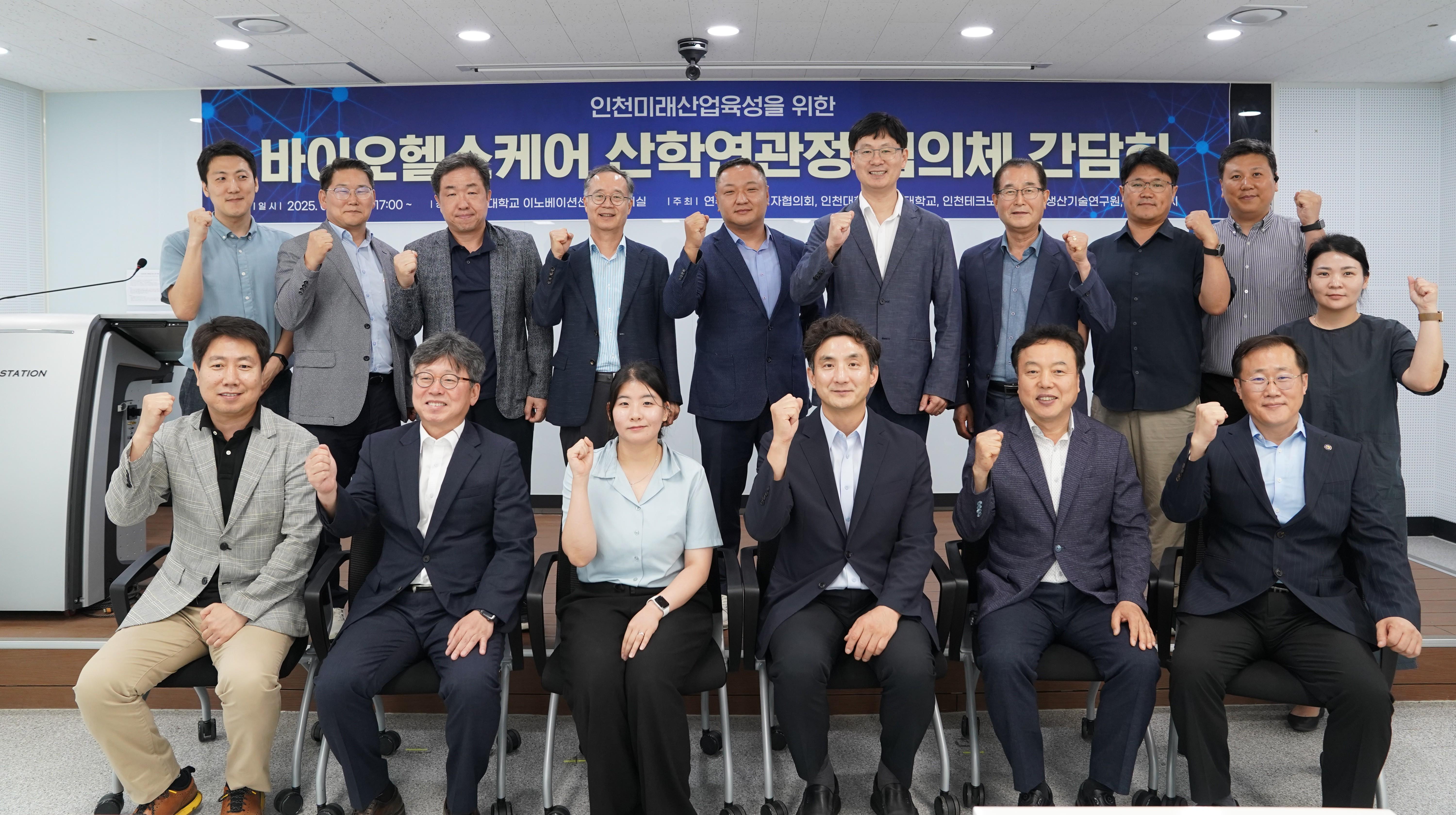 인천 산학연관정, 바이오헬스케어 협의체’ 출범으로 미래산업 육성 ‘시동’ 대표이미지