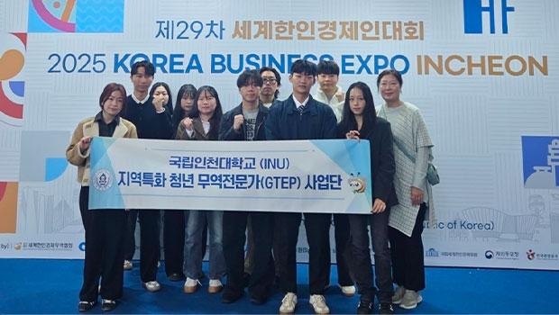 인천대 GTEP 19기, 인천지역 식품․수출 기업과 함께 세계한인경제인대회 참가 대표이미지