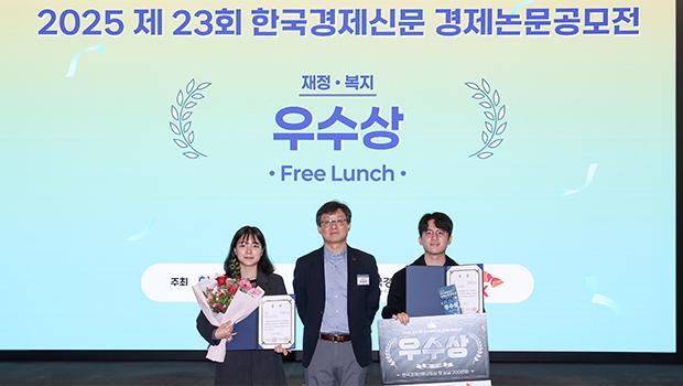 경제학과, 제23회 한국경제신문 경제논문 공모전 우수상 수상 대표이미지