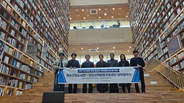인천과학문화거점센터, 연수구립도서관과 지역과학문화 및 독서문화 증진을 위한 업무협약 체결 대표이미지
