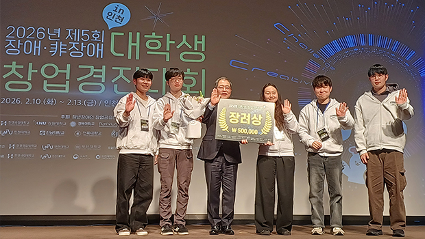 인천대학교‘디펜스(Defence)’팀, '2026년 제5회 전국 장애·비장애 대학(원)생 창업경진대회'에서 장려상 수상 대표이미지
