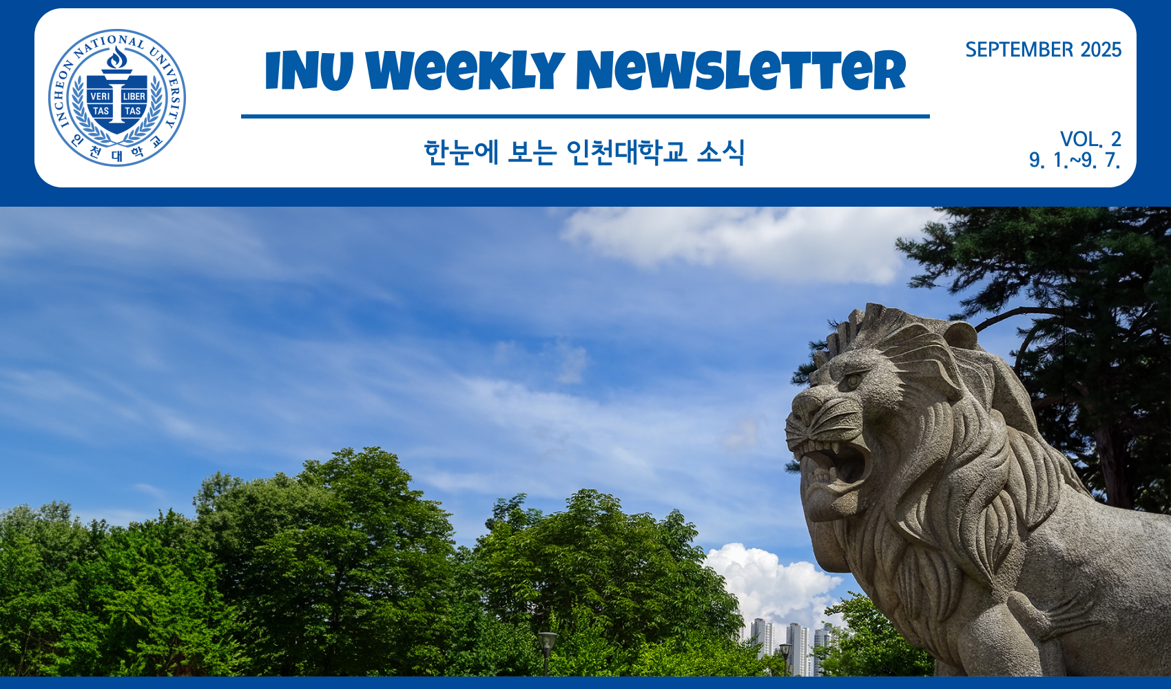 2025년 9월 2호 INU Weekly Newsletter (20250908) 대표이미지