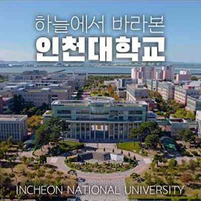 하늘에서 바라본 인천대학교